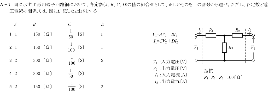 一陸技基礎令和2年01月期A07